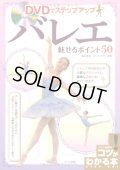 マシモ・アクリ監修/DVDでステップアップ バレエ 魅せるポイント50