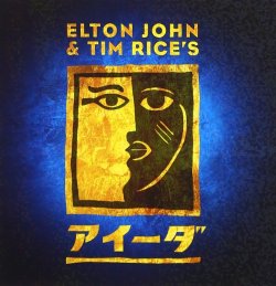 画像1: 中古CD/劇団四季「アイーダ」