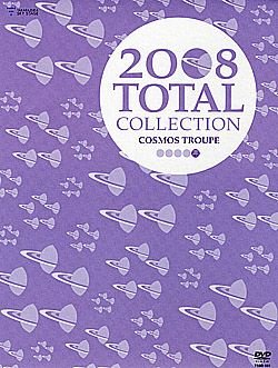 画像1: 中古DVD/TOTAL COLLECTION 2008 Cosmos Troupe（宙組）