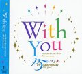 中古CD（未開封）/With You ―TAKARAZUKA SKY STAGE 15th Anniversary― 宝塚歌劇団