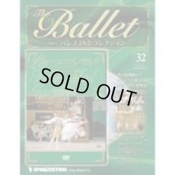画像1: 中古DVD/英国ロイヤル・バレエ団「ラ・フィーユ・マル・ガルデ-リーズの結婚-」（バレエDVDコレクションVOL.32）