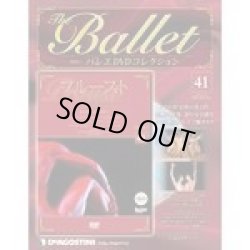 画像1: 中古DVD/パリ・オペラ座バレエ団「プルースト-心の間歌-」（バレエDVDコレクション41）