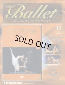 画像1: 中古DVD/ボリショイ・バレエ「ファラオの娘」（バレエDVDコレクションVOL.13）