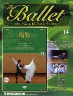 画像1: 中古DVD/パリ・オペラ座バレエ団「椿姫」（バレエDVDコレクションVOL.14）