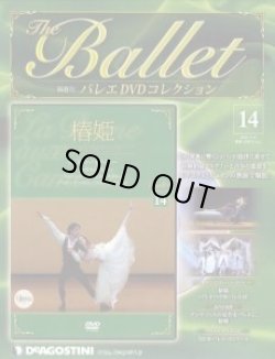 画像1: 中古DVD/パリ・オペラ座バレエ団「椿姫」（バレエDVDコレクションVOL.14）