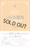 島田智史著/筋トレ以前に知っておきたい！ バレエ筋肉ハンドブック