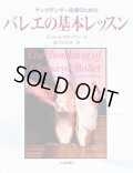 ジョーン・ローソン：著 森下はるみ：訳/ヤングダンサー指導のためのバレエの基本レッスン