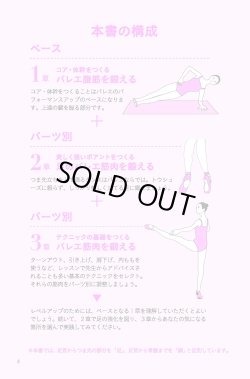 画像3: 島田智史著/筋トレ以前に知っておきたい！ バレエ筋肉ハンドブック