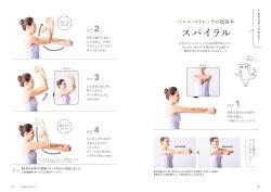 画像3: 島田智史著/あきらめていた体の硬さがほぐれる 柔軟バレエ・ストレッチ