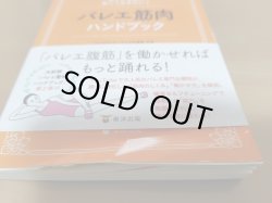 画像2: 島田智史著/筋トレ以前に知っておきたい！ バレエ筋肉ハンドブック