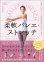 画像1: 島田智史著/あきらめていた体の硬さがほぐれる 柔軟バレエ・ストレッチ (1)