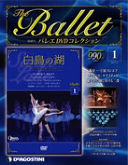 画像1: 中古DVD/パリ・オペラ座バレエ団「白鳥の湖」（バレエDVDコレクションVOL.1）
