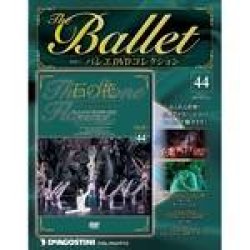 画像1: 中古DVD/キーロフ・バレエ「石の花」（バレエDVDコレクションVOL.44）