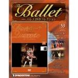 画像1: 中古DVD/オランダ国立バレエ「ドン・キホーテ」（バレエDVDコレクションVOL.53）