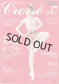 バレエ雑誌『クロワゼ』VOL.27