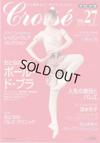 バレエ雑誌『クロワゼ』VOL.27