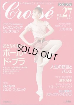 画像1: バレエ雑誌『クロワゼ』VOL.27