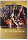 中古DVD/パリ・オペラ座バレエ ドン・キホーテ（全3幕）