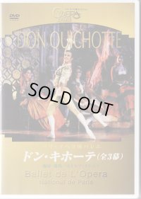 中古DVD/パリ・オペラ座バレエ ドン・キホーテ（全3幕）