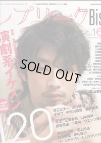 【クロネコメール便対応】レプリークBis 2009年9月号 VOL.16