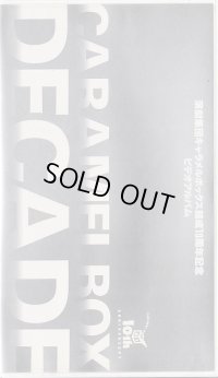 中古ビデオ/演劇集団キャラメルボックス「DECADE」