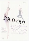 中古レッスンDVD/デヴィッド・ハワード「センター・テクニック・レッスン」