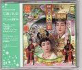 中古シングルCD/花舞う長安（星組）湖月わたる