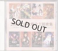 中古CD/2000年宝塚歌劇全主題歌集