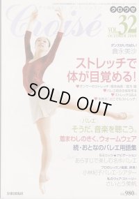バレエ雑誌『クロワゼ』VOL.32