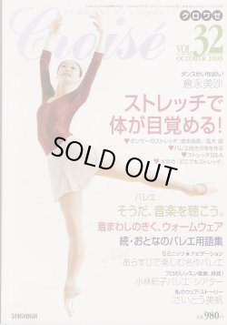 画像1: バレエ雑誌『クロワゼ』VOL.32