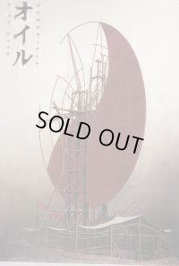 中古パンフレット/NODA・MAP オイル