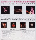 他の写真1: 中古DVD/パリ・オペラ座 輝けるエトワールたち