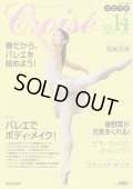 バレエ雑誌『クロワゼ』VOL.14