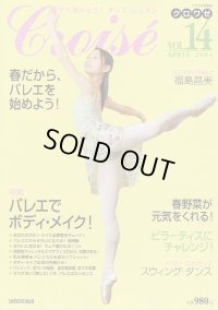 バレエ雑誌『クロワゼ』VOL.14