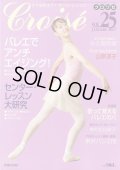 バレエ雑誌『クロワゼ』VOL.25