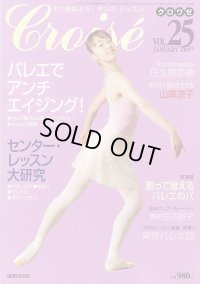 バレエ雑誌『クロワゼ』VOL.25