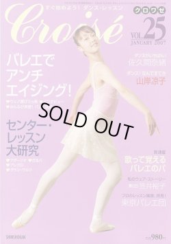 画像1: バレエ雑誌『クロワゼ』VOL.25