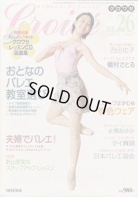 バレエ雑誌『クロワゼ』VOL.26