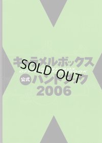 キャラメルボックス公式ハンドブック2006