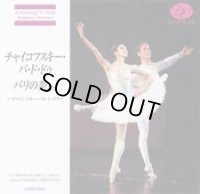 中古CD/チャイコフスキー・パ・ド・ドゥ/パリの炎ほか〜マリインスキー・バレエ・ガラ