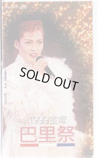 中古ビデオ・1999宝塚/巴里祭（花組）