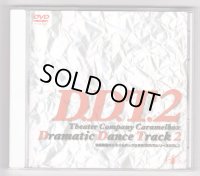 中古DVD/キャラメルボックス 『Dramatic Dance Track2（D.D.T.2）』 
