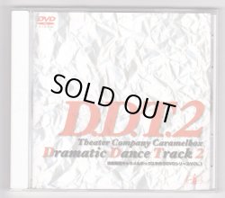 画像1: 中古DVD/キャラメルボックス 『Dramatic Dance Track2（D.D.T.2）』 