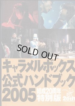 画像1: キャラメルボックス公式ハンドブック2005
