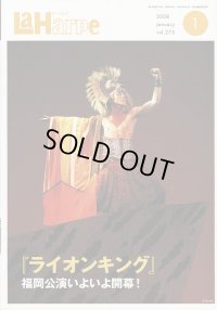 中古/劇団四季 会報ラ・アルプ（2008・12冊）