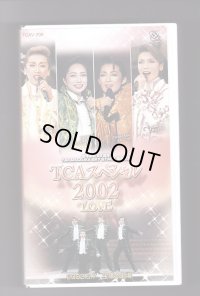 中古ビデオ/TCAスペシャル2002　LOVE（宝塚大劇場）
