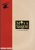 中古パンフレット/ ミュージカル『ミス・サイゴン』（2004年・帝国劇場）