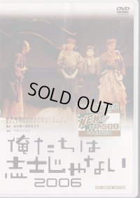 新品DVD/演劇集団キャラメルボックス「俺たちは志士じゃない」（2006）