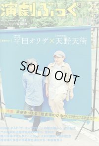 【クロネコメール便対応】演劇ぶっく 2010年8月号 VOL.146