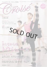 バレエ雑誌『クロワゼ』VOL.36